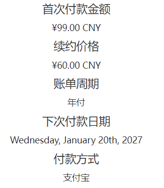 又到一年续费时